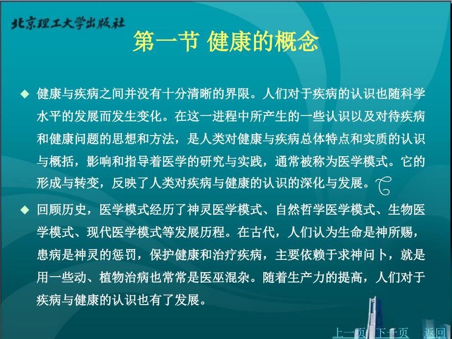 大学生健康教育教学课件作者雷亚军第一章健康与健康教育_第3页