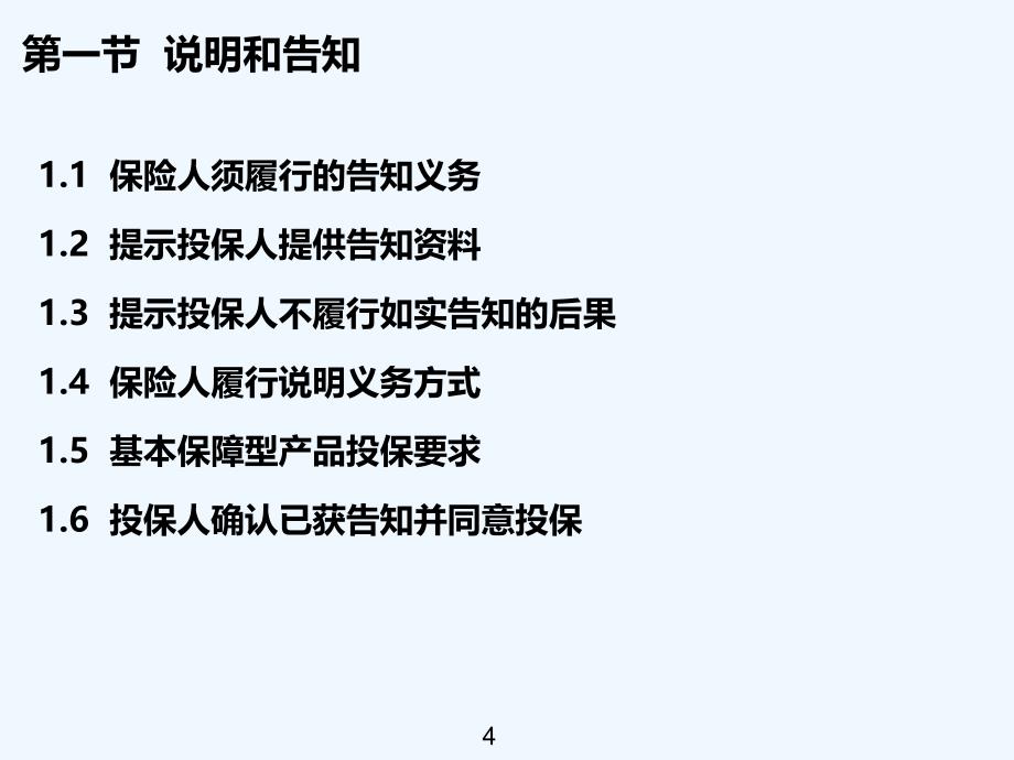 中保协承保实务要点培训讲义材料_第4页