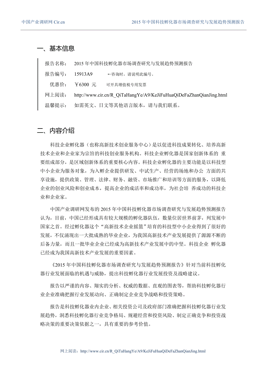 2016年科技孵化器现状研究及发展趋势_第3页