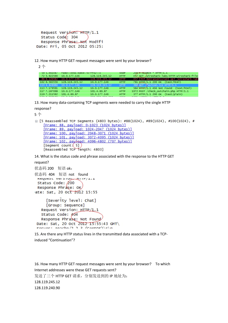 wireshark抓包实验之http(陕师大)_第3页