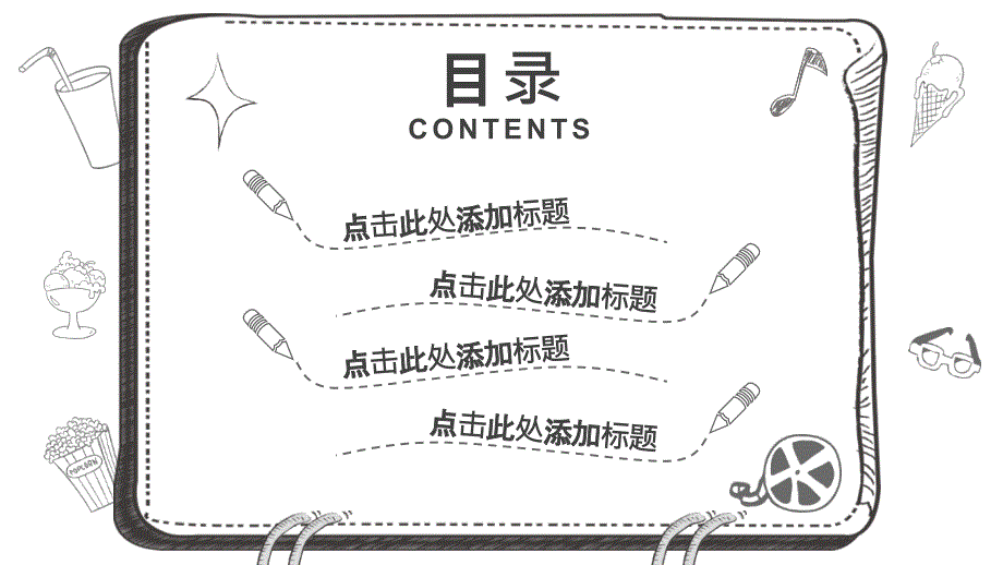 手绘风教学课件PPT_第2页