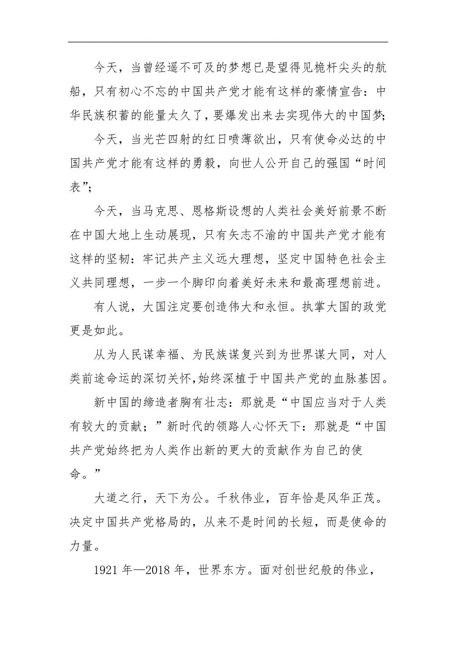 庆祝建党98周年暨“七一”党员大会讲话材料_第3页