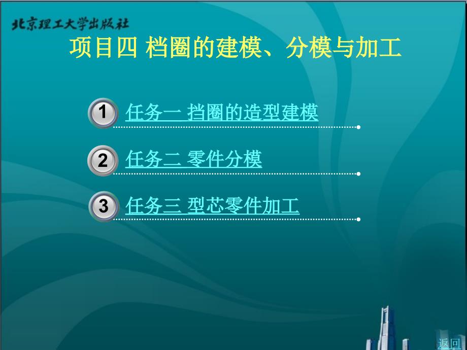 cadcam软件应用技术——ug 教学课件 作者 薛智勇 4_第1页