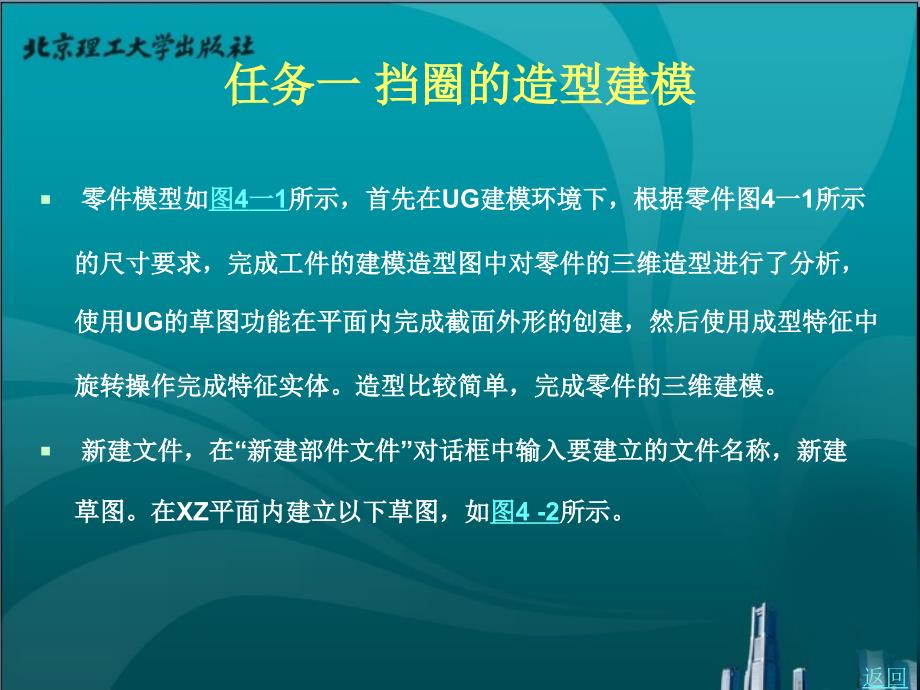 cadcam软件应用技术——ug 教学课件 作者 薛智勇 4_第2页