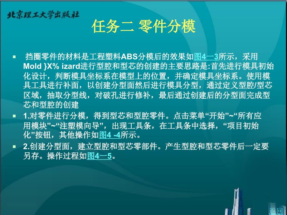 cadcam软件应用技术——ug 教学课件 作者 薛智勇 4_第3页