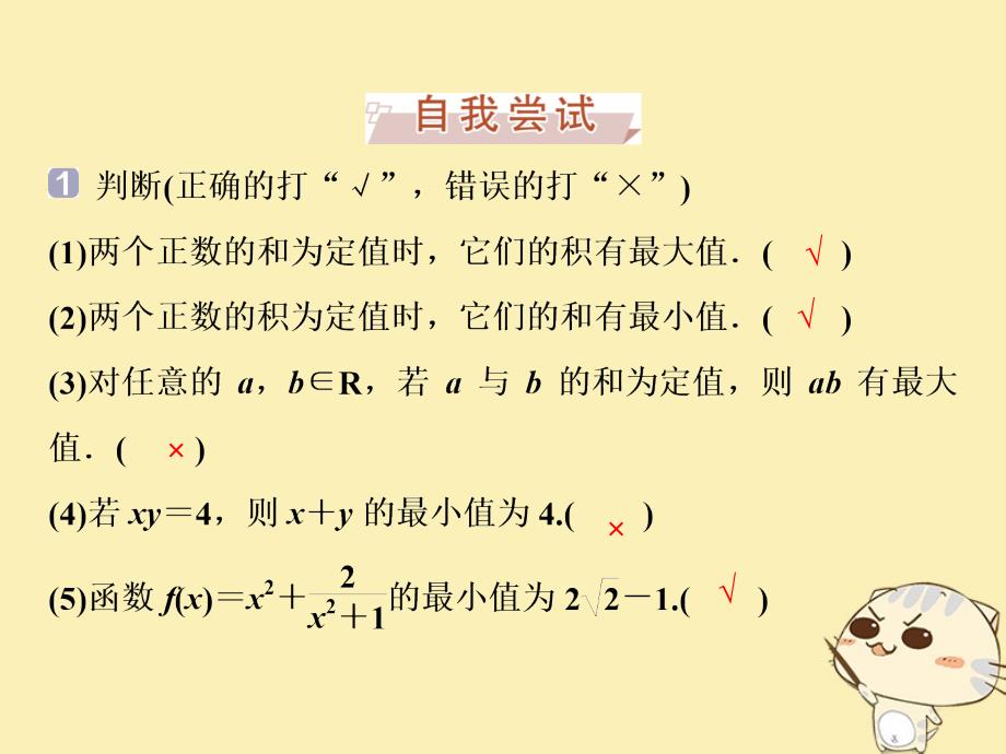 2018年高中数学 第三章 不等式 3.3 基本不等式 3.3.2 基本不等式与最大（小）值课件 北师大版必修5_第3页