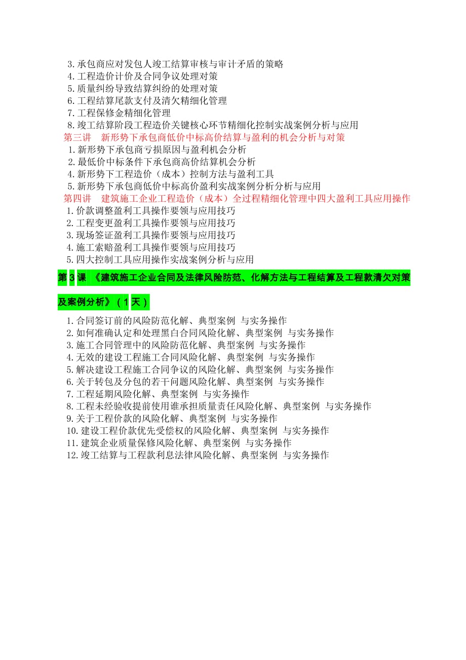 《北京城建集团公司项目管理及造价成本人员培训教学方案》(马楠编写2012.3)_第4页