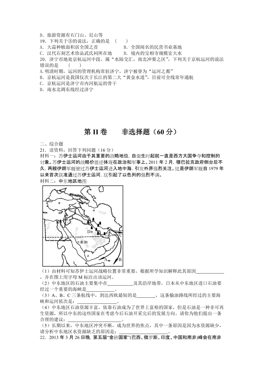2013济宁学业结业模拟考试——欢城一中于蓬_第3页
