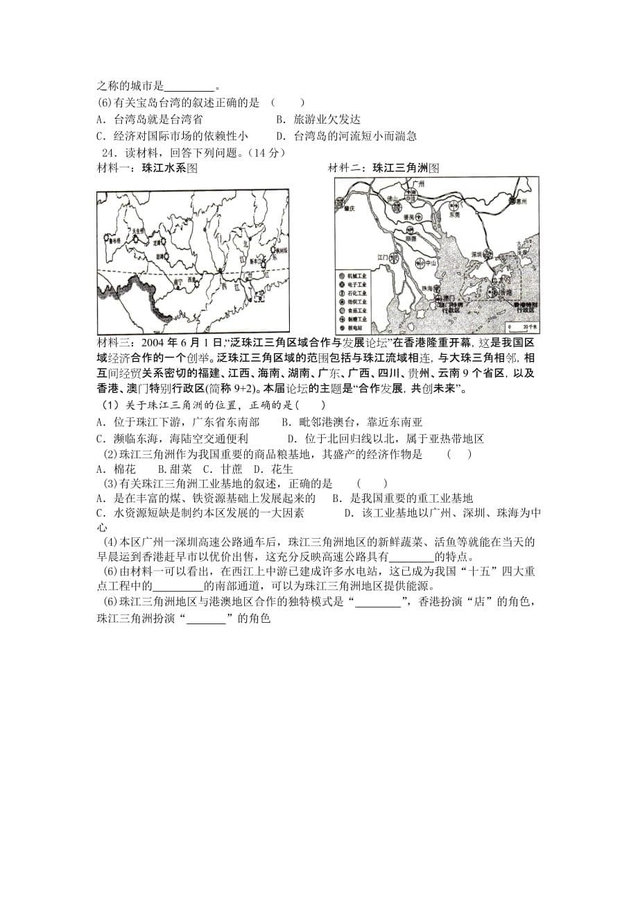 2013济宁学业结业模拟考试——欢城一中于蓬_第5页