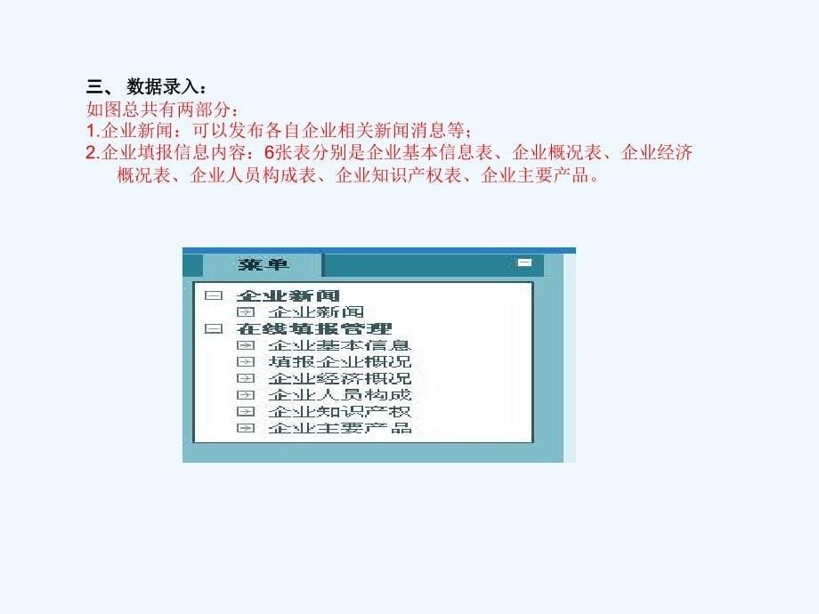 新科技型中小企业展示系统企业操作手册一、登陆网站首页_第5页