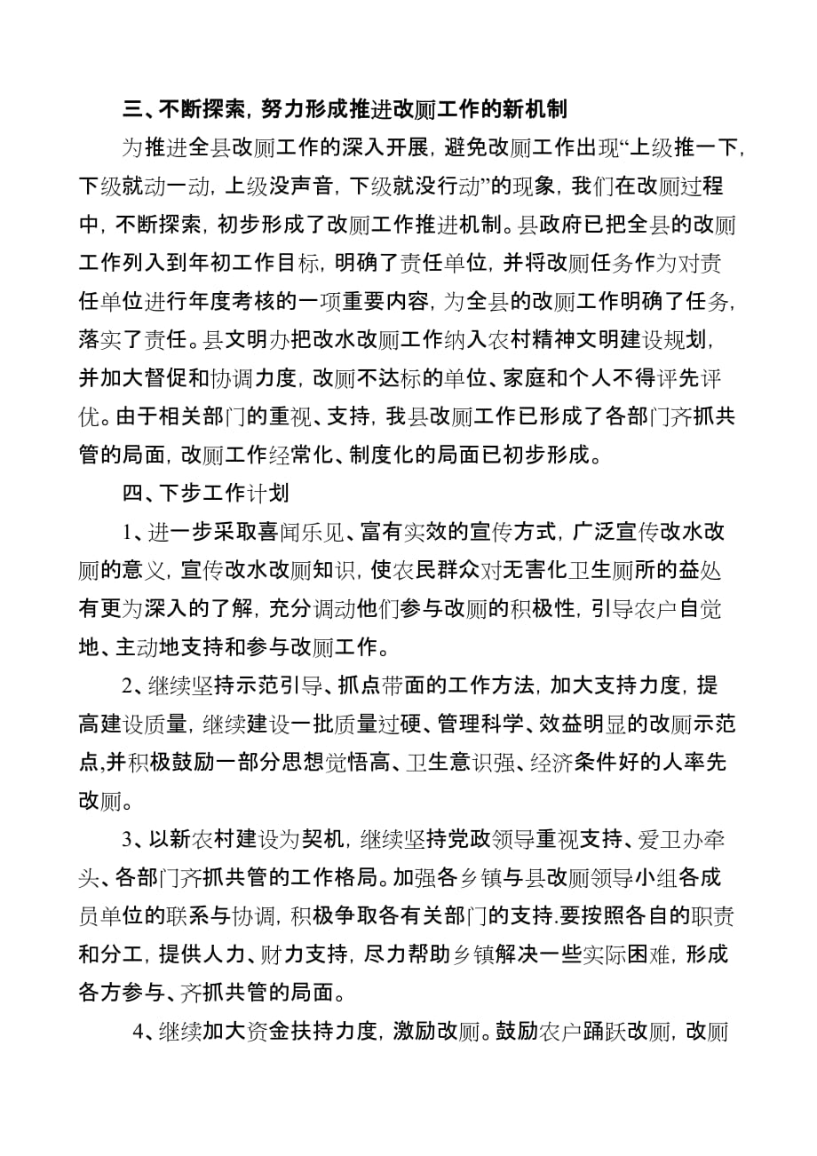 2010年宽城满族自治县农村改厕工作总结_第3页