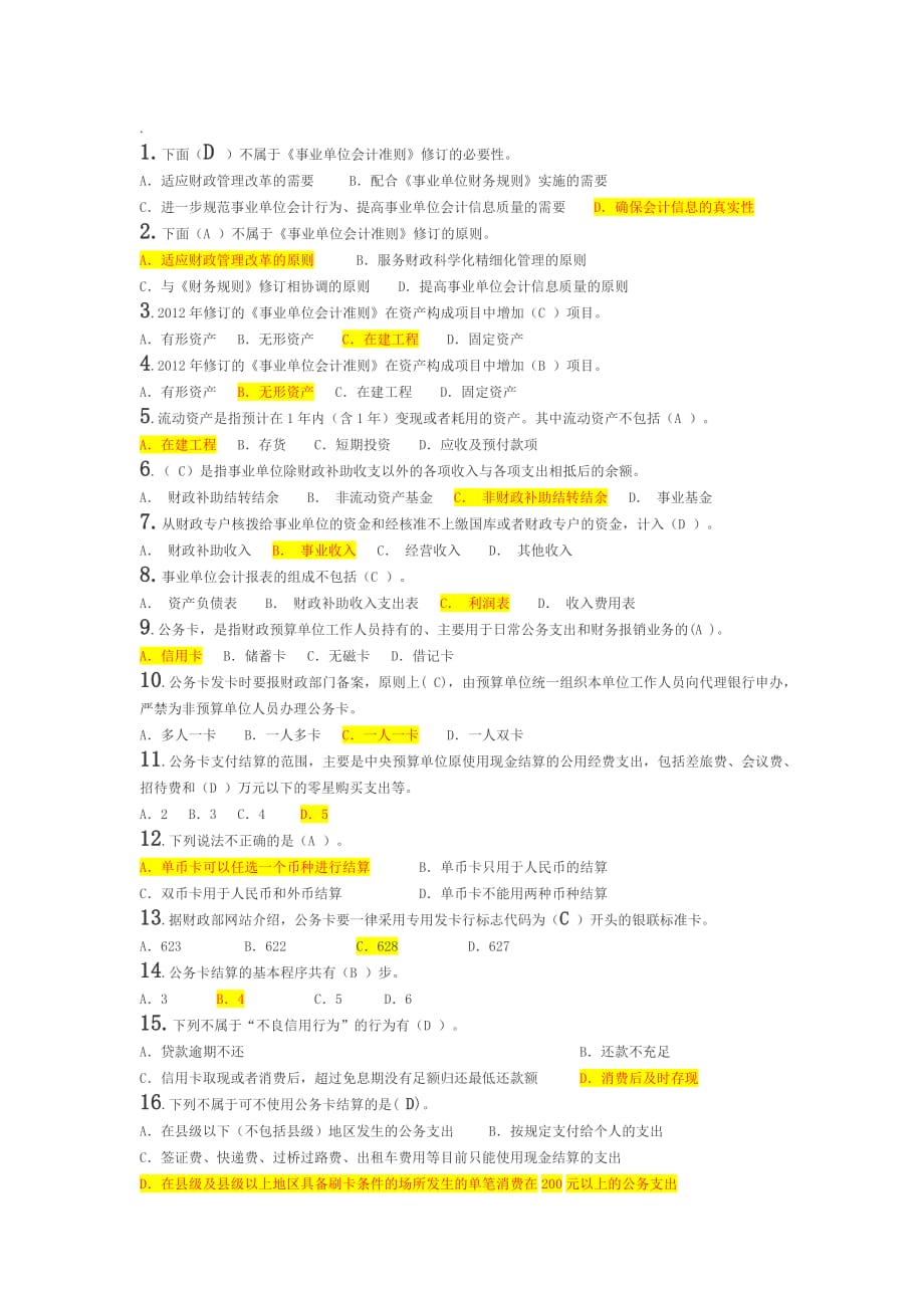 2013年河南省继续教育试题(同名28685)_第1页