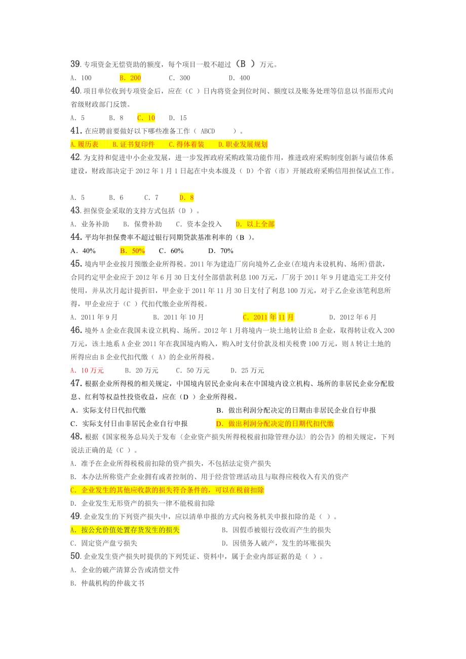 2013年河南省继续教育试题(同名28685)_第4页
