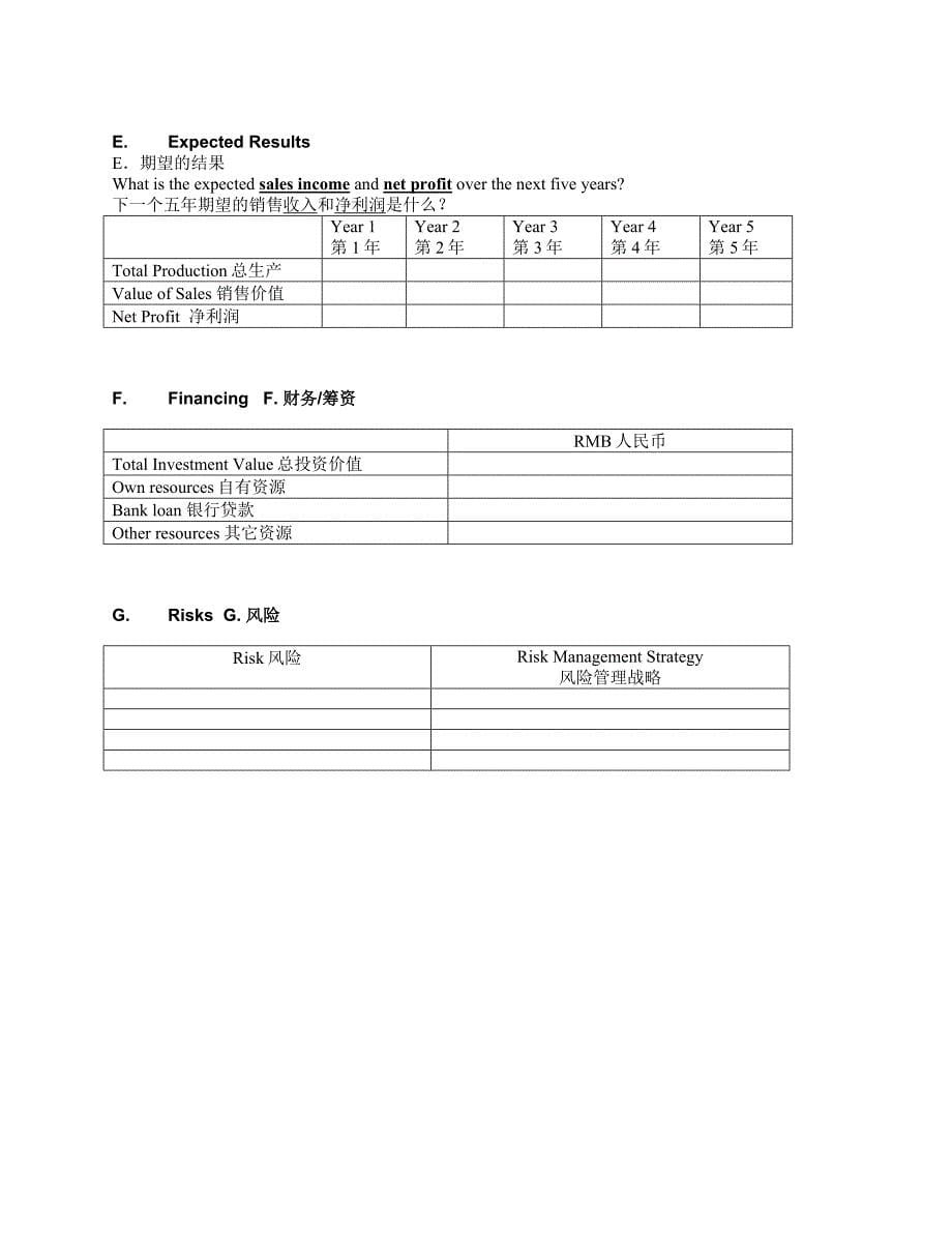 如何编写经营计划_第5页