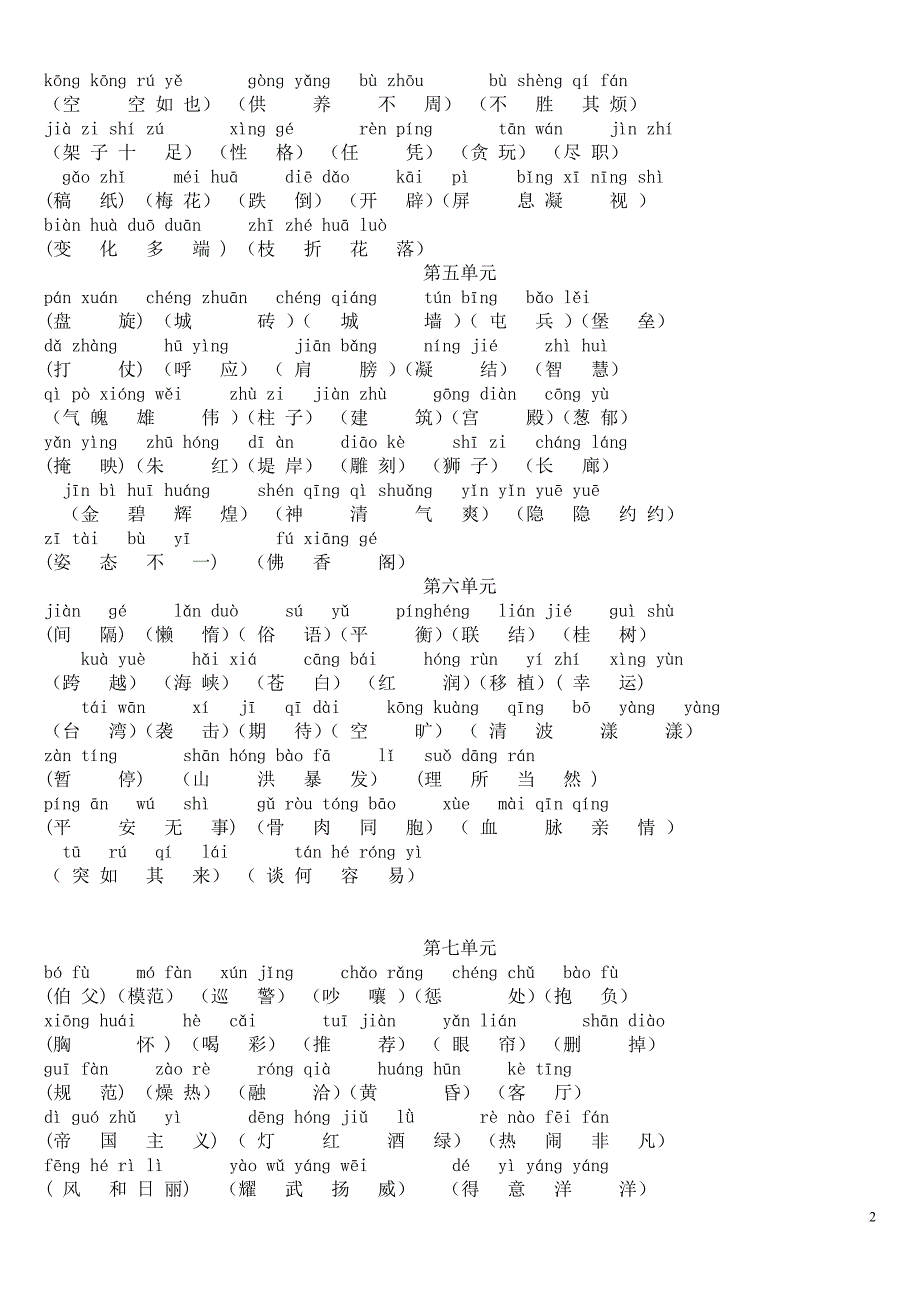 人教版四年级语文上册期末复习资料归类-全.doc_第2页