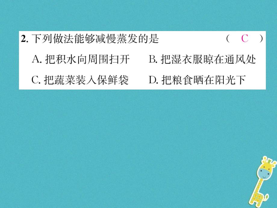 2018年八年级物理上册 4.2 探究汽化和液化的特点（第1课时 汽化）习题（新版）粤教沪版_第3页