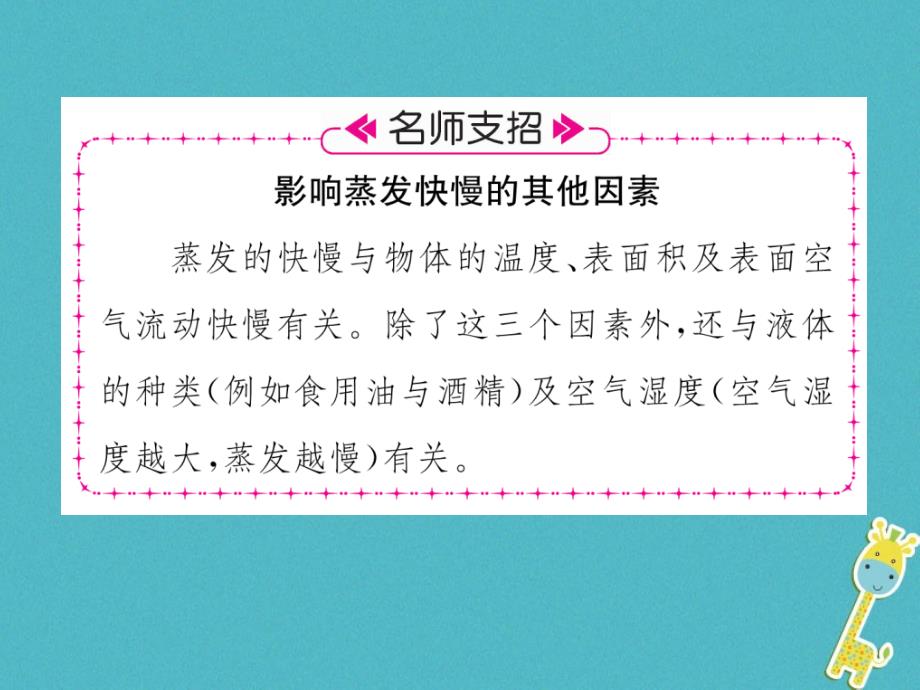 2018年八年级物理上册 4.2 探究汽化和液化的特点（第1课时 汽化）习题（新版）粤教沪版_第4页