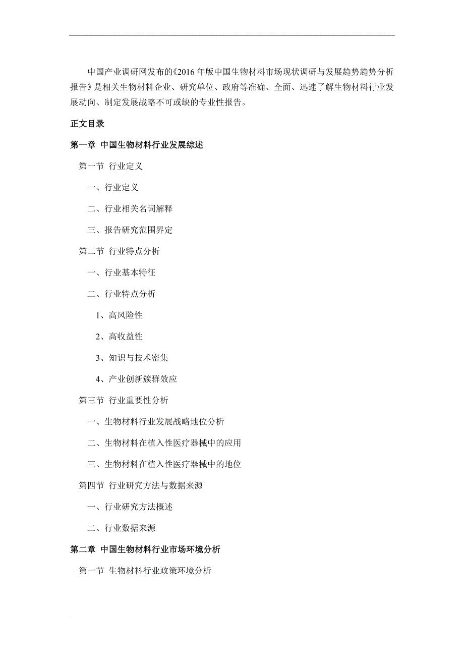 2016年生物材料现状及发展趋势分析_第4页