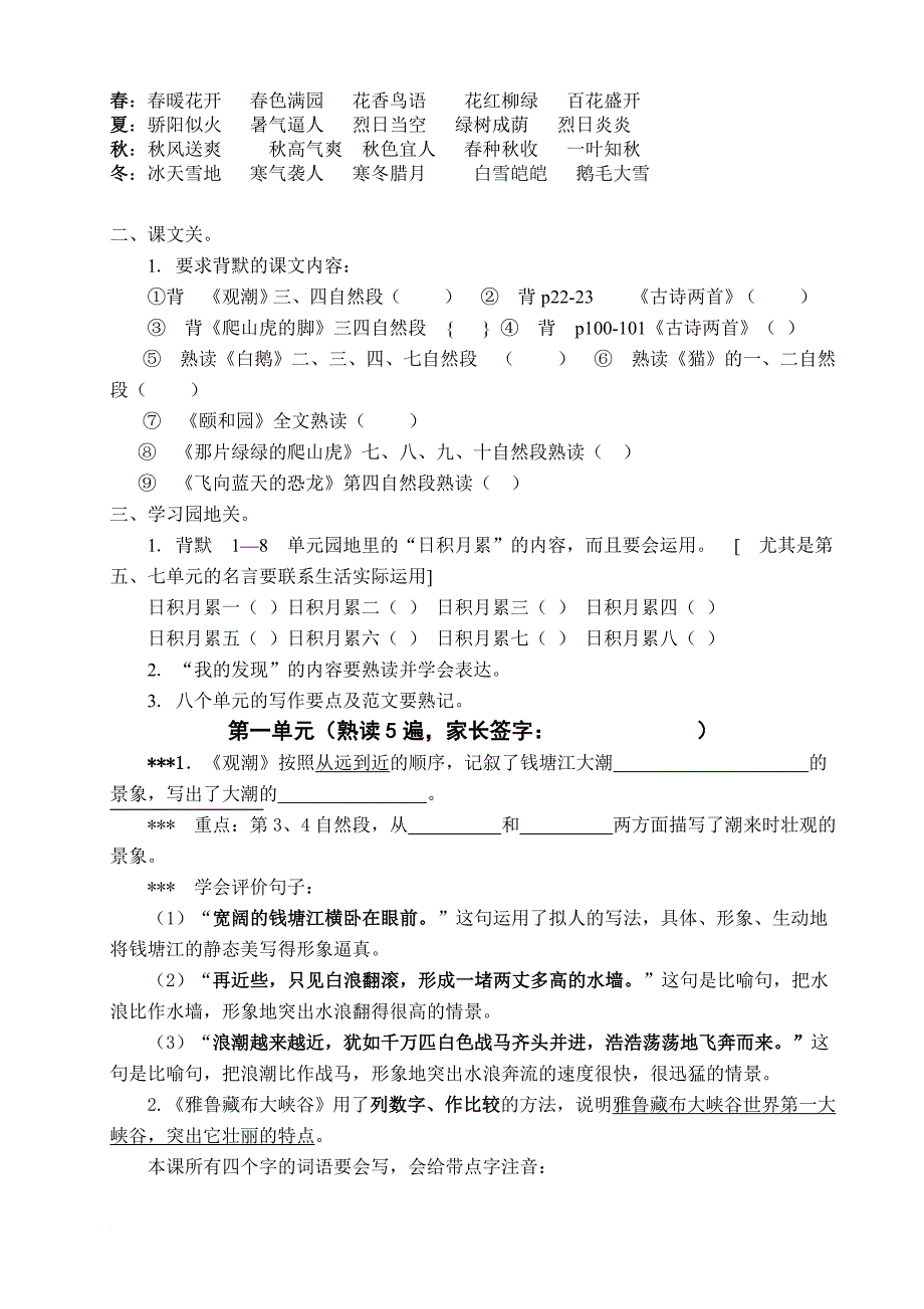 人教版四年级上册语文期末复习提纲(打印).doc_第2页