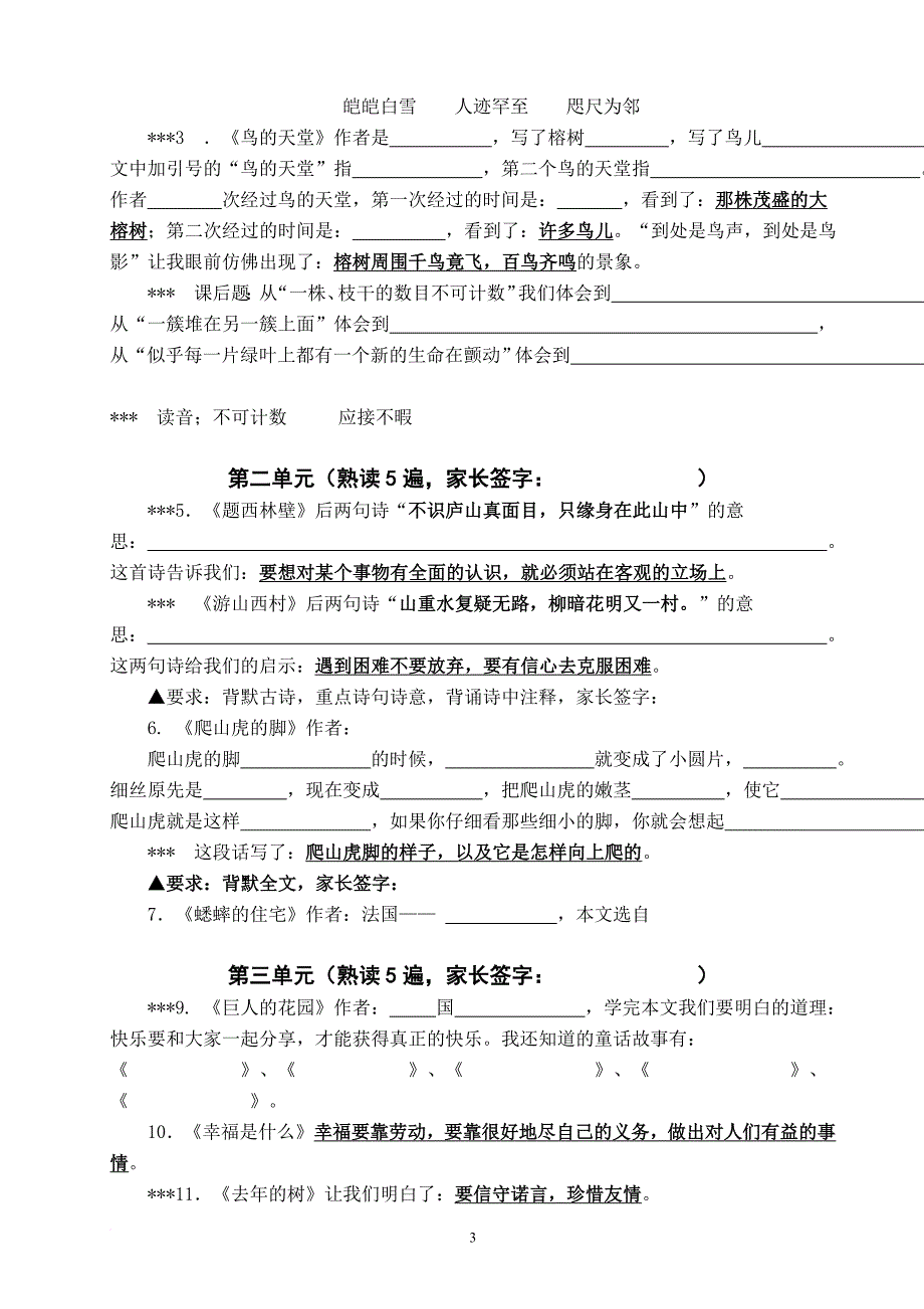 人教版四年级上册语文期末复习提纲(打印).doc_第3页