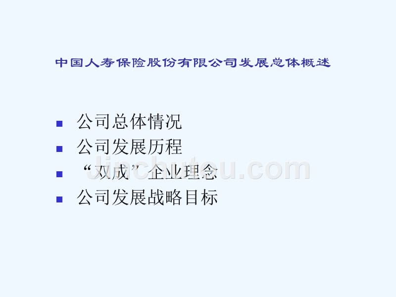 xx人寿徐州分公司销售员工薪酬制度设计_第3页