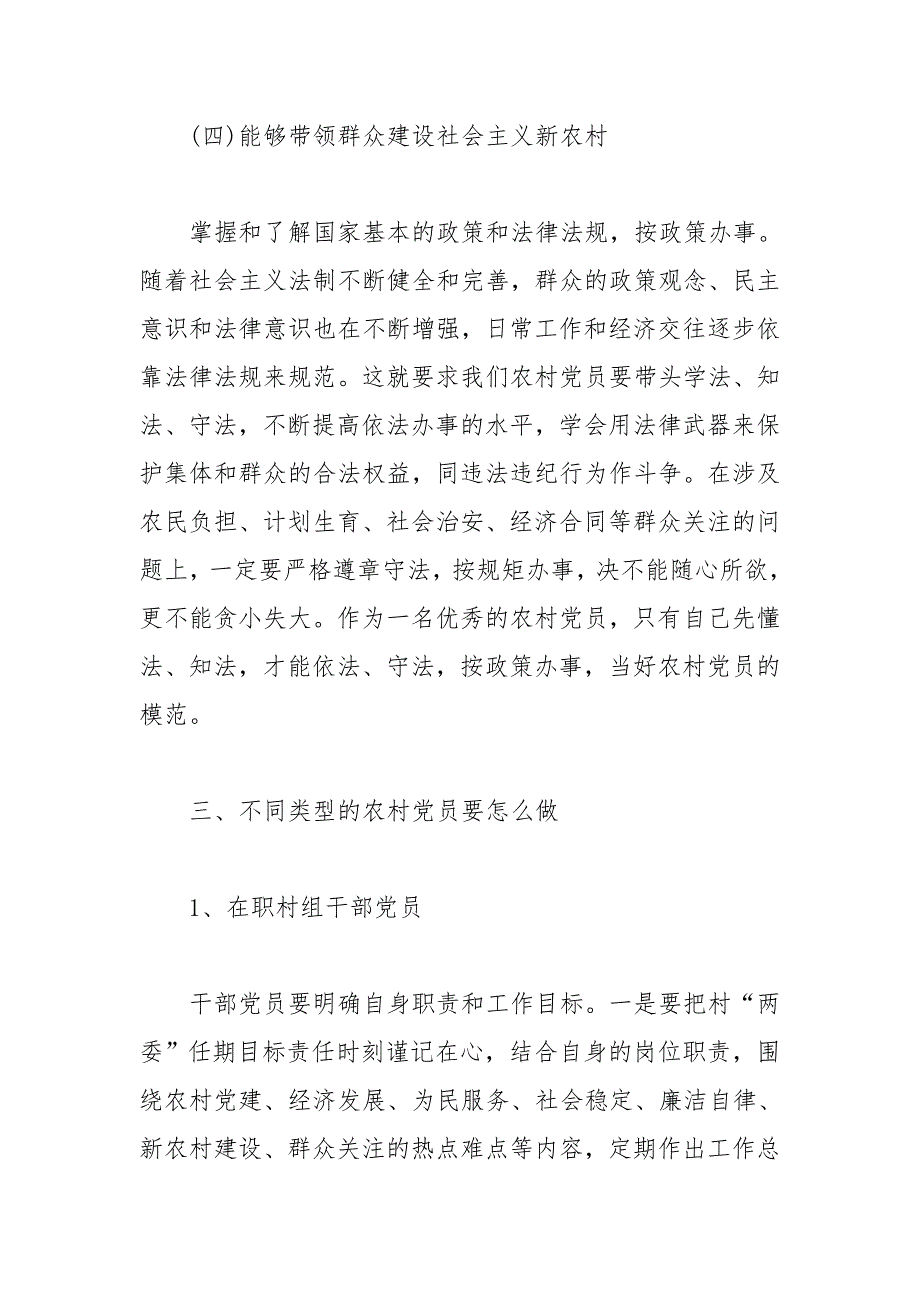 2019年村党支部书记党课讲稿_第4页