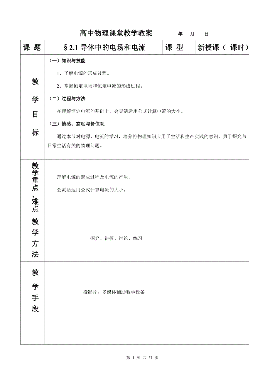 导体中的电场和电流 的教案_第1页