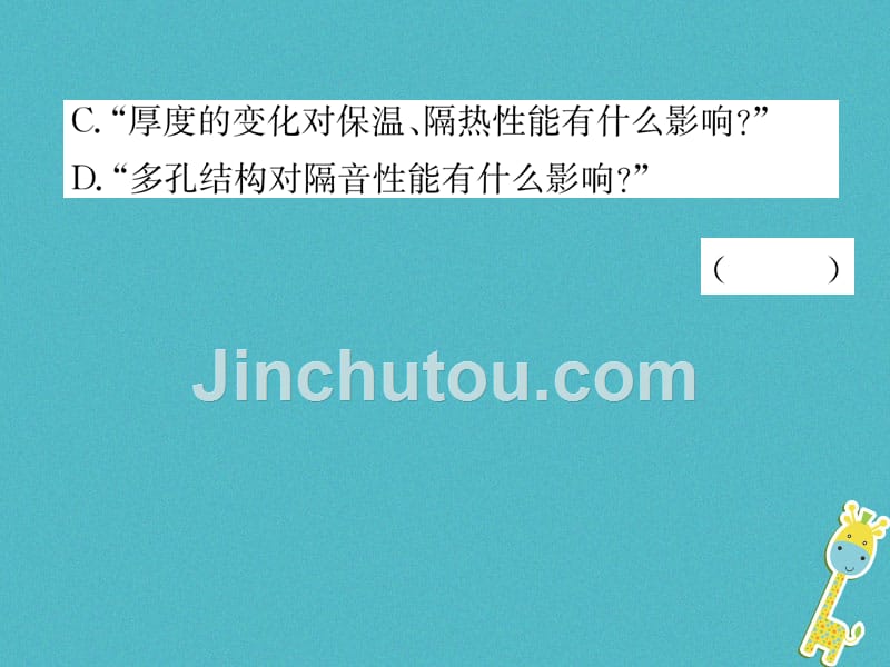 2018年八年级物理上册 第1章 走进实验室本章小结、热点专攻习题课件 （新版）教科版_第4页