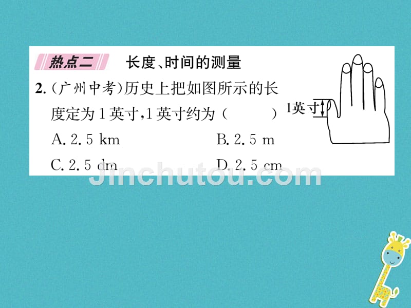 2018年八年级物理上册 第1章 走进实验室本章小结、热点专攻习题课件 （新版）教科版_第5页