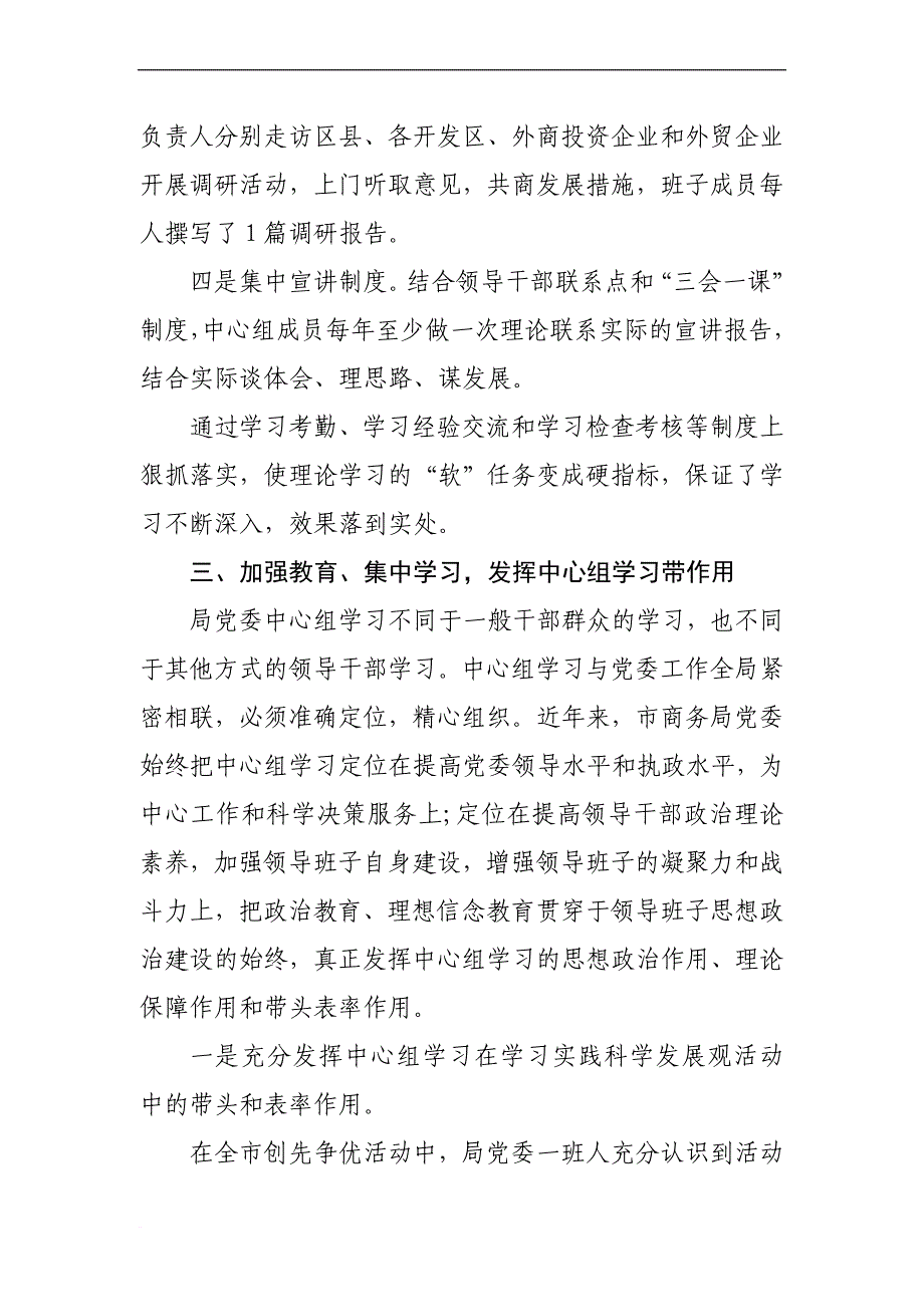 ````2010市商务局党委中心组学习情况总2版结(同名30895)_第4页