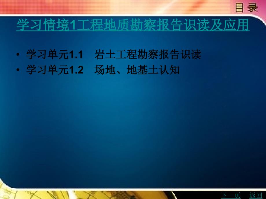 基础工程施工教学课件作者张小军目录_第2页