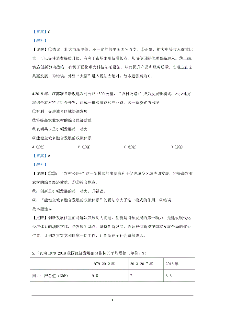 广西南宁市二中2018-2019学年高一下学期期末考试政治试卷（文） Word版含解析_第3页