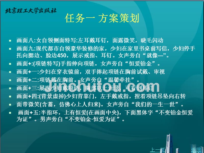 影视广告设计与制作教学课件作者王家青1_第4页