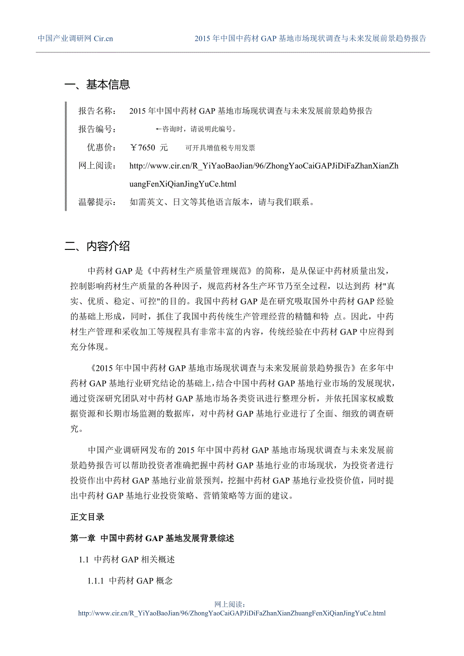 2016年中药材gap基地现状研究及发展趋势_第3页