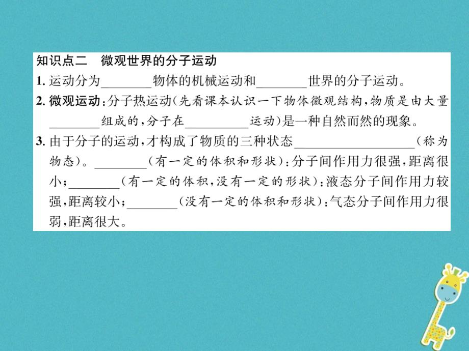 2018年八年级物理上册 第2章 第1节 认识运动作业（新版）教科版_第3页