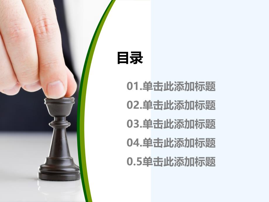 下棋背景的商务幻灯片下载_第2页