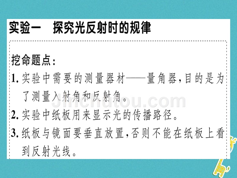 （广东专用）2018年八年级物理上册 微专题六 光现象实验习题（新版）新人教版_第1页