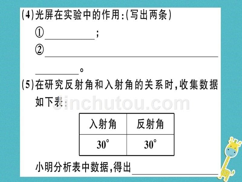 （广东专用）2018年八年级物理上册 微专题六 光现象实验习题（新版）新人教版_第5页