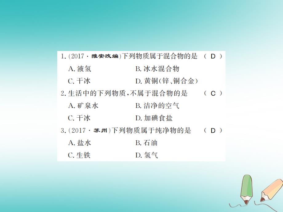 2018年秋九年级化学上册 第四单元 自然界的水 专题突破（五）物质的简单分类习题（新版）新人教版_第3页