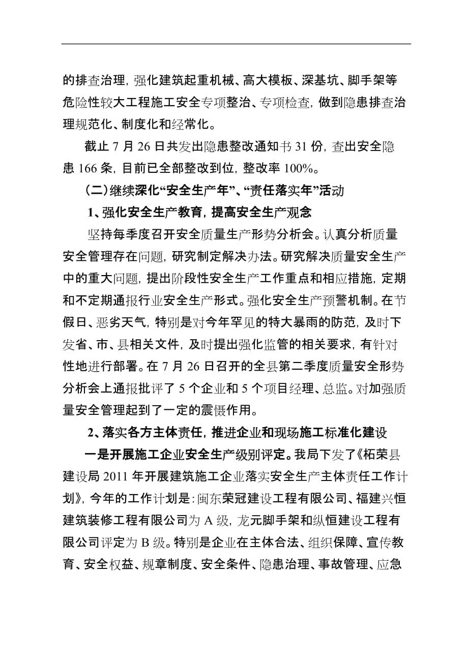2011年柘荣县上半年安全生产汇报材料(1)_第2页