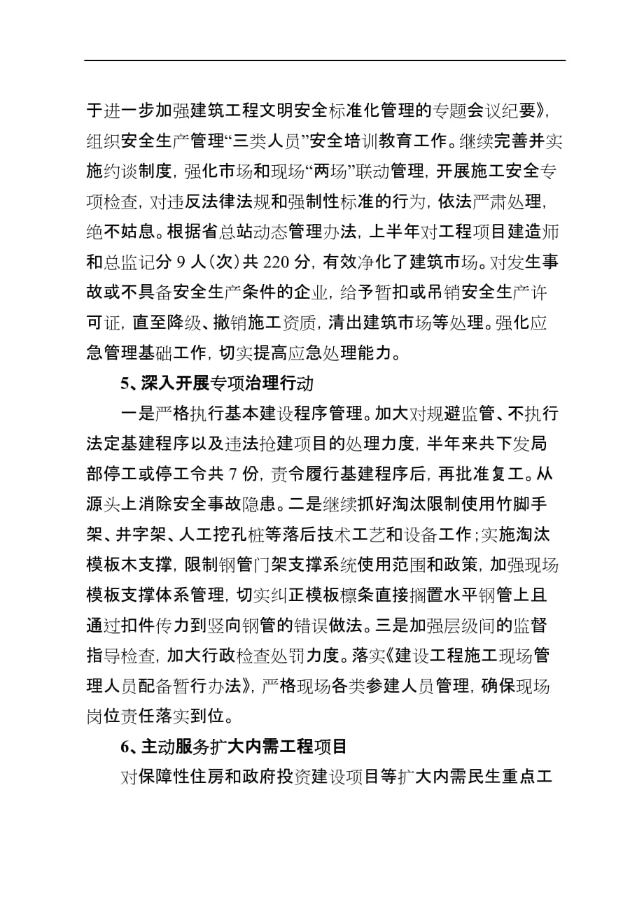 2011年柘荣县上半年安全生产汇报材料(1)_第4页