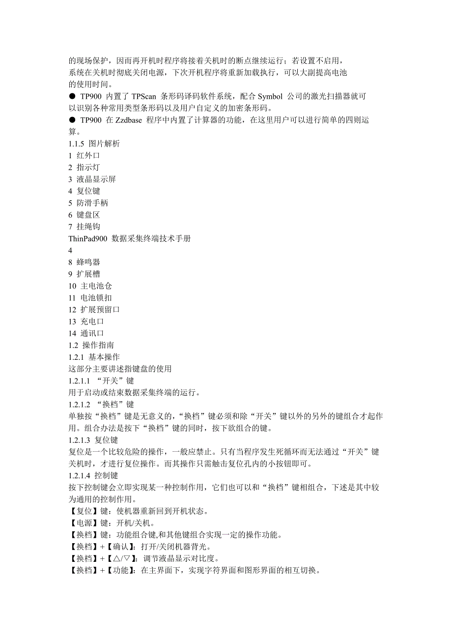 tp900硬件使用说明书_第4页