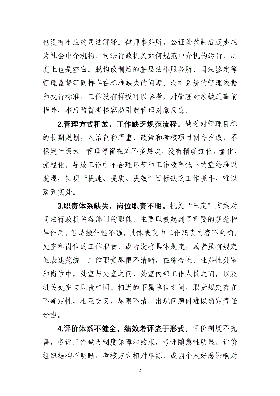 36司法行政标准化质量管理体系建设初探_第2页