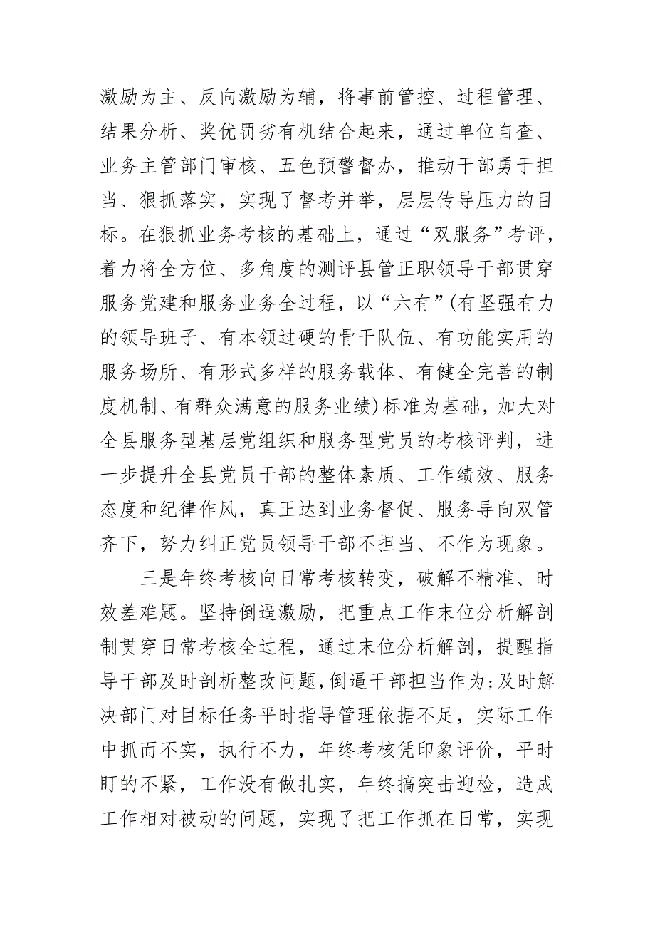 党建引领“双考核双服务”考核评价机制的实践与思考_第3页