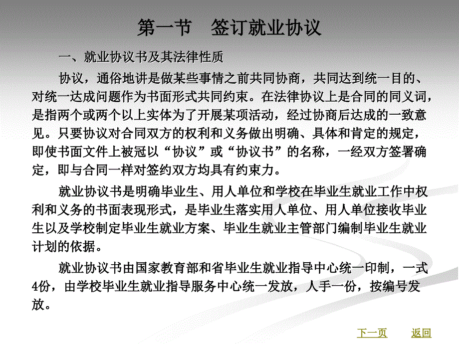 大学生职业发展与就业指导教学课件作者李汉华第4章_第2页