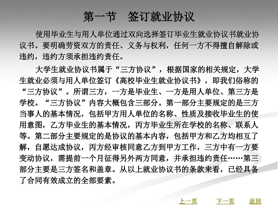 大学生职业发展与就业指导教学课件作者李汉华第4章_第3页