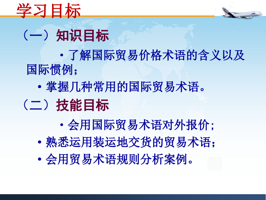 国际贸易实务教学课件作者谢兴伟项目二_第2页