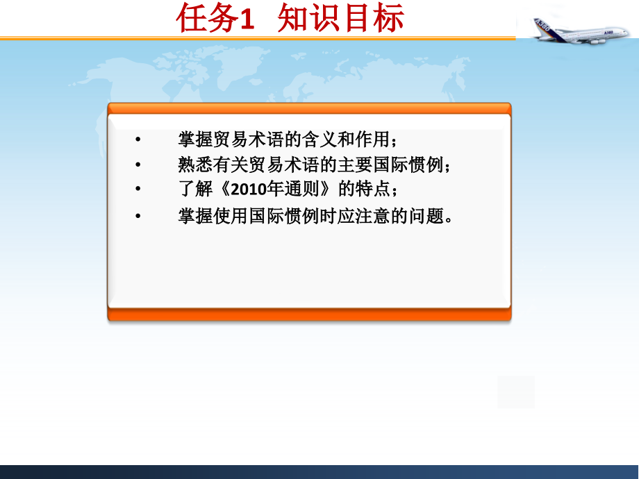 国际贸易实务教学课件作者谢兴伟项目二_第4页