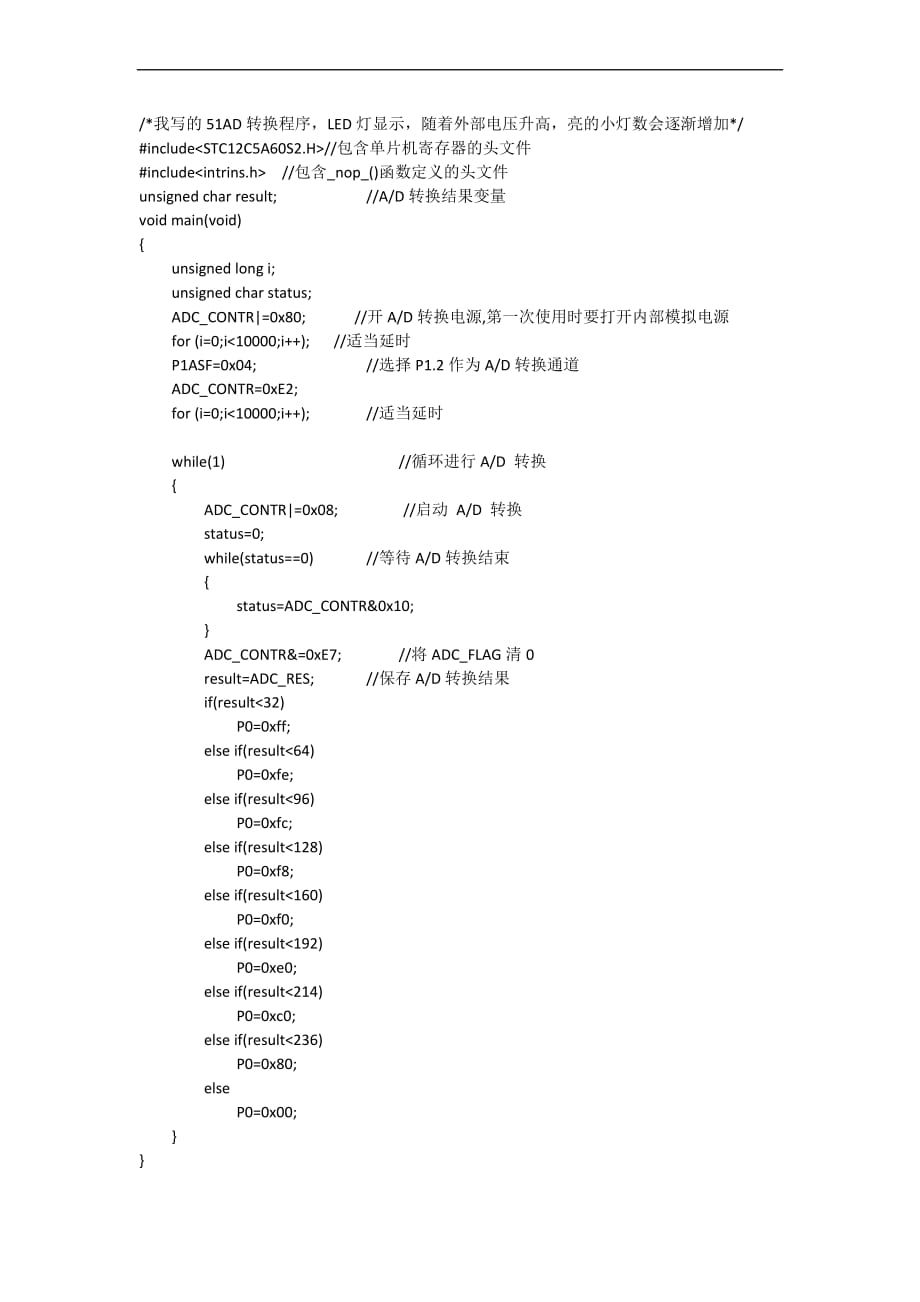 stc12c5a60sad转换及lcd1602显示_第1页