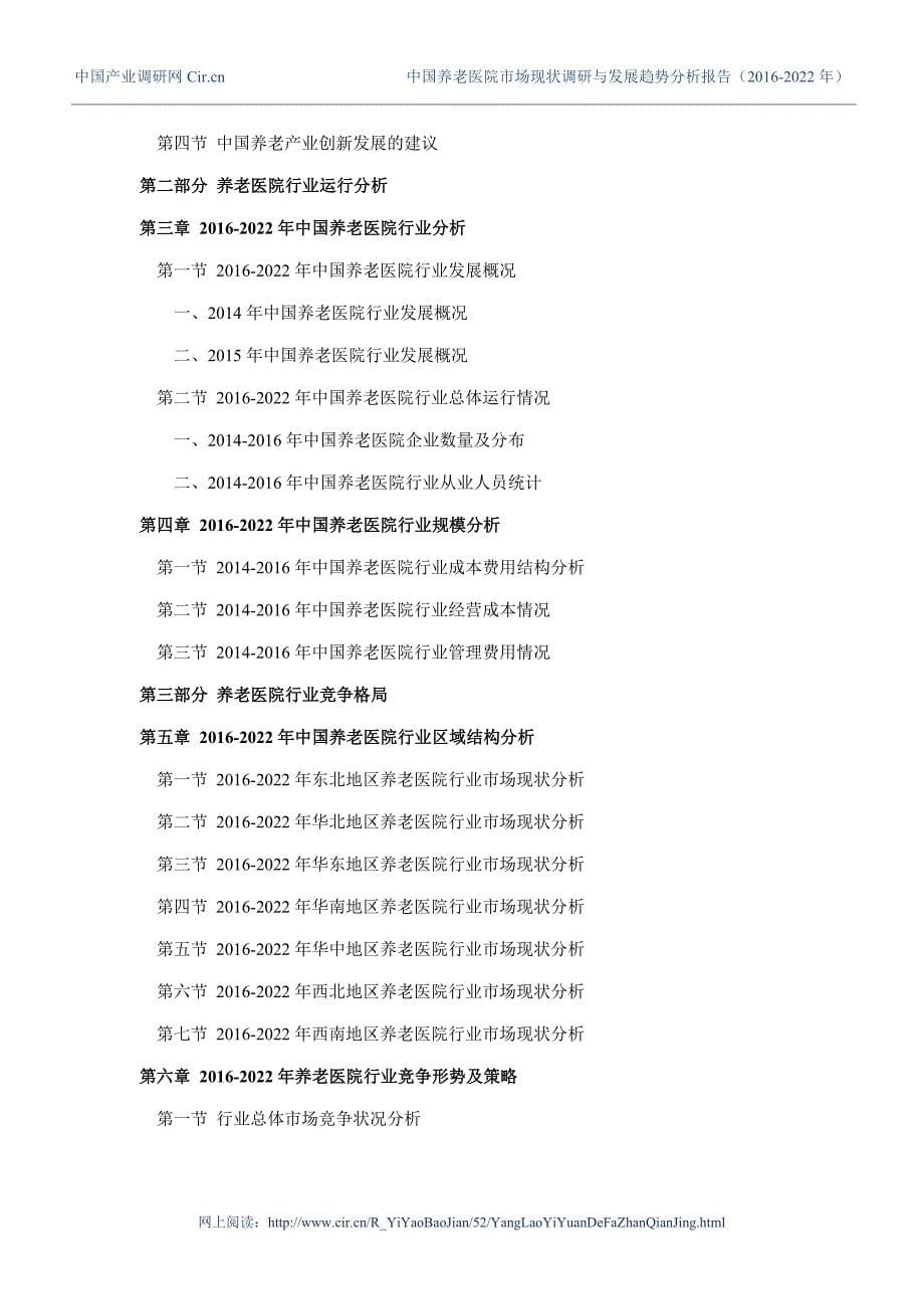 2016年养老医院现状及发展趋势分析_第5页